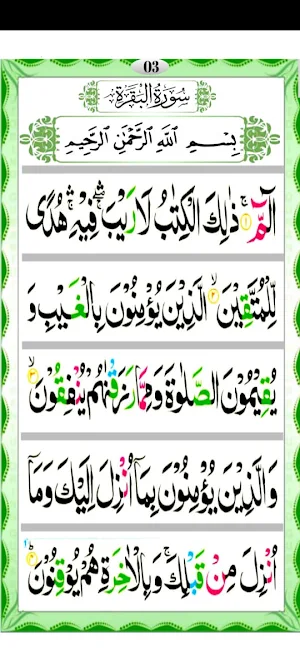 Surat ul Baqrah Screenshot 2