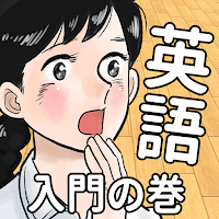 英語アプリ！おまえらさすがに解るよな？