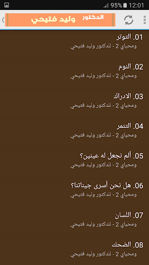 ومحياي 2 - للدكتور وليد فتيحي Screenshot 1