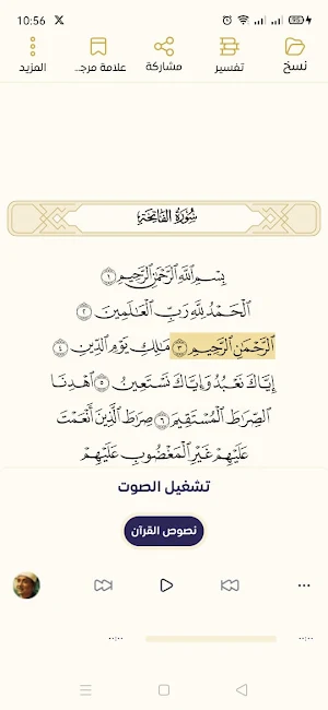 مصحف النور | Quran noor Screenshot 2