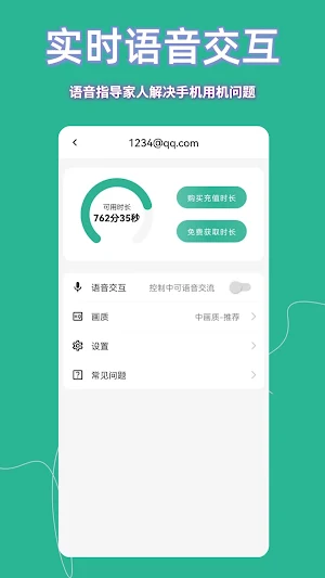 飞鸽远程控制 Screenshot 2