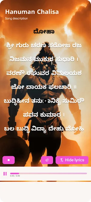 Hanuman Chalisa - ಕನ್ನಡ Screenshot 1