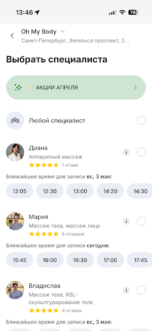 Oh My Face сеть студий массажа Screenshot 2