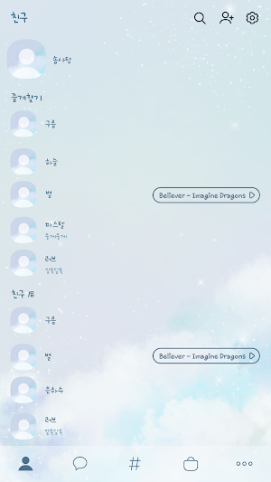 카카오톡 테마 - 솜사탕 구름_쿨톤 (카톡테마) Screenshot 1