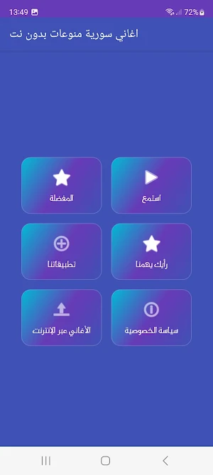 اغاني سورية منوعات بدون نت Screenshot 1