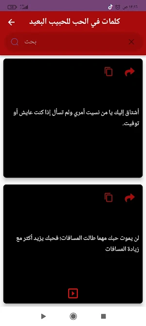 رسائل شوق وغرام للحبيب البعيد Screenshot 2