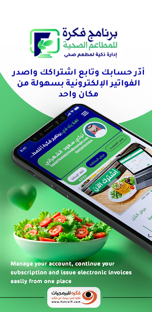 Fekra Healthy Restaurant Screenshot 0