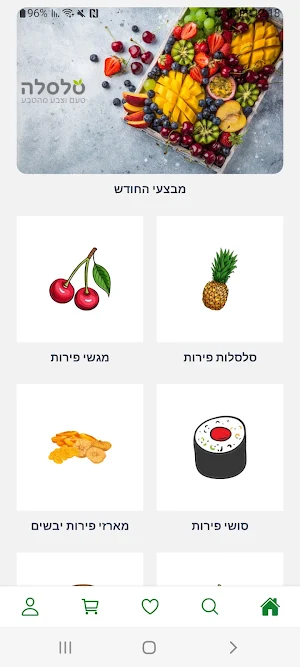 סלסלה מגשי פירות Screenshot 1