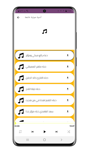اذكار النوم تلاوات هادئة للنوم Screenshot 3