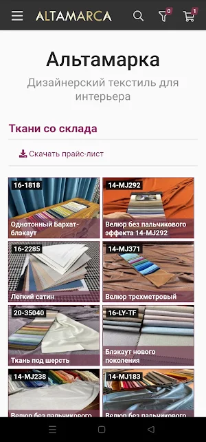 Altamarca — ткани «Альтамарка» Screenshot 0