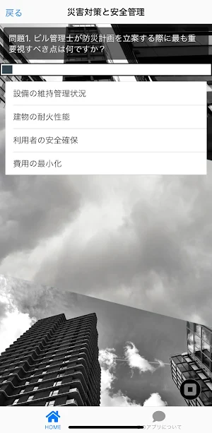 ビル管理士マスター 合格対策問題集 Screenshot 2