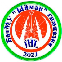 БатМУнун "Ыйман" гимназиясы