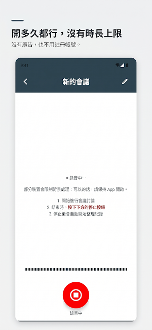 會議紀錄：AI 會議摘要、語音筆記 Screenshot 3