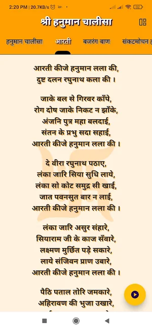 हनुमान चालीसा सुन्दरकाण्ड पाठ Screenshot 1