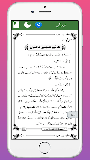 Faizan e Tajveed فیضانِ تجوید Screenshot 3