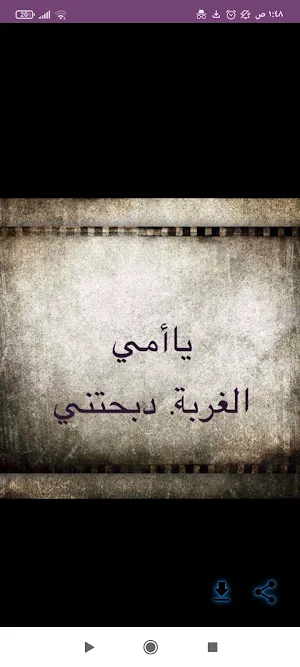 خواطر عن الغربة Screenshot 1
