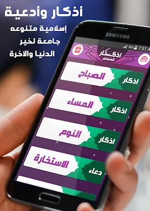 اذكار المسلم بالصوت Screenshot 1