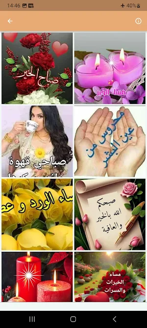 مساء الخي  صباح الخير Screenshot 2