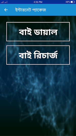 সকল সিমের প্যাকেজ কোড ২০২১ Screenshot 3