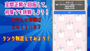 クイズ for にゃんこ大戦争 Screenshot 3