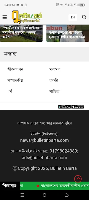Bulletin Barta-বুলেটিন বার্তা Screenshot 3