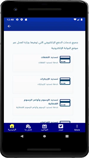خدمات بوابة العدل الإلكترونية  - دولة الكويت Screenshot 2