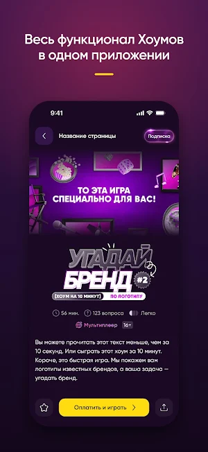 Квиз, плиз! Хоум Screenshot 1