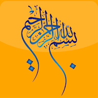 القرآن الكريم - حفص عن عاصم