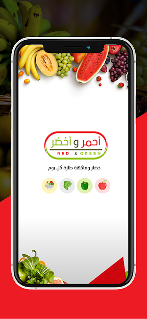 أخضر وأحمر Screenshot 0