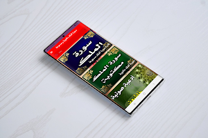 سورة الملك مكتوبة ومسموعة Screenshot 0