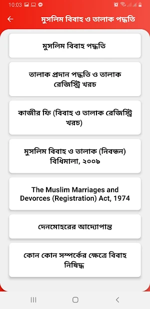 কাজী অফিস (বিবাহ-তালাক) Screenshot 1