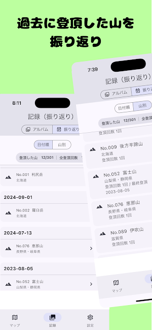 日本の名山登頂記録～百名山・二百名山・三百名山～ Screenshot 3