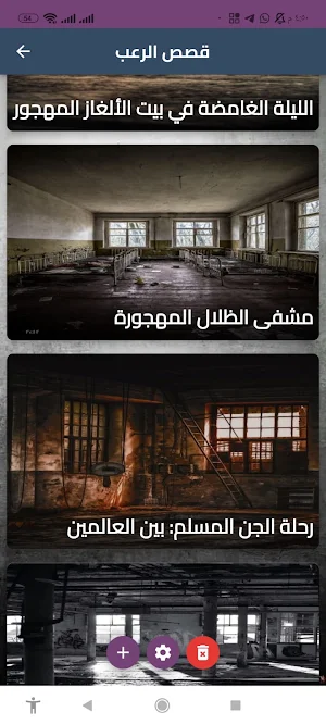 قصة ورعب (قصص مخيفة) Screenshot 2