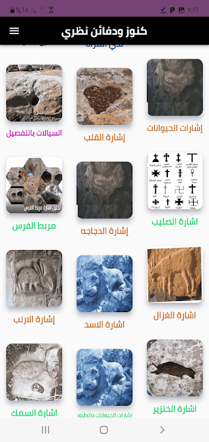 كنوز ودفائن (نظري) Screenshot 0