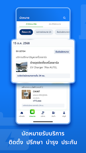 EV Serve Screenshot 3