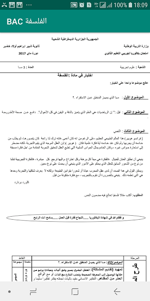 الفلسفة BAC Screenshot 2