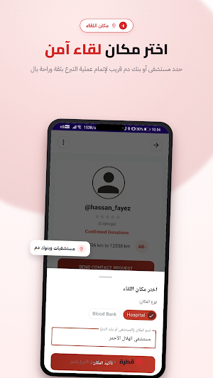 Qatra – Donate Blood Screenshot 3