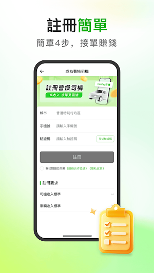 CaoCao司機 Screenshot 3