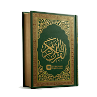Al Quran Kareem- القرآن الكريم