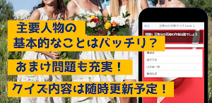 クイズfor五等分の花嫁　暇つぶしアニメ漫画ゲームアプリ Screenshot 1