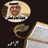 قران كريم بصوت اسلام صبحي