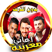 اغاني مغربية - سعد و الشاب يونس و حاتم عموربدون نت