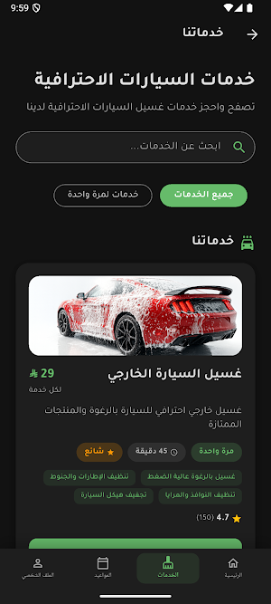 Solo Wash Screenshot 1