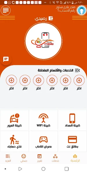 المصباح السحري موبايلي Screenshot 1