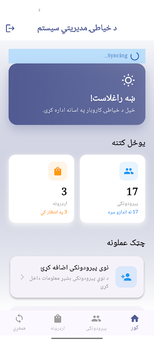 خياطي  سیستم Screenshot 0