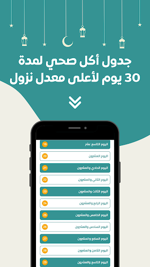 رجيم رمضان - دايت صحي Screenshot 0