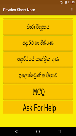 Physics Short Note (Sinhala) Screenshot 0
