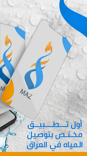 ماز - maz Screenshot 0