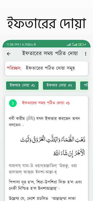 রমজানে আমল ও সময়সূচী 2023 Screenshot 1