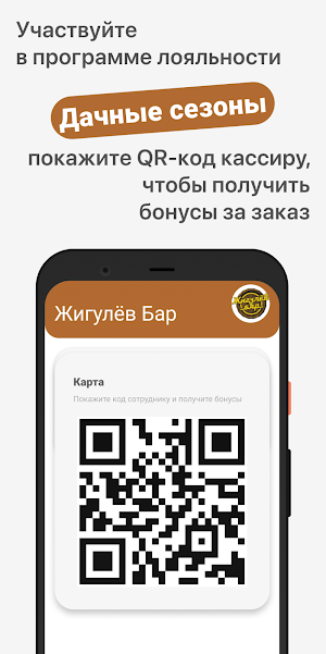 Жигулёв Бар Screenshot 0